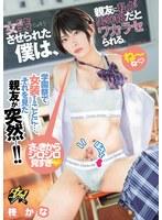 女装させられた僕は、親友に私が男の娘だとワカラセられる。 柊かな