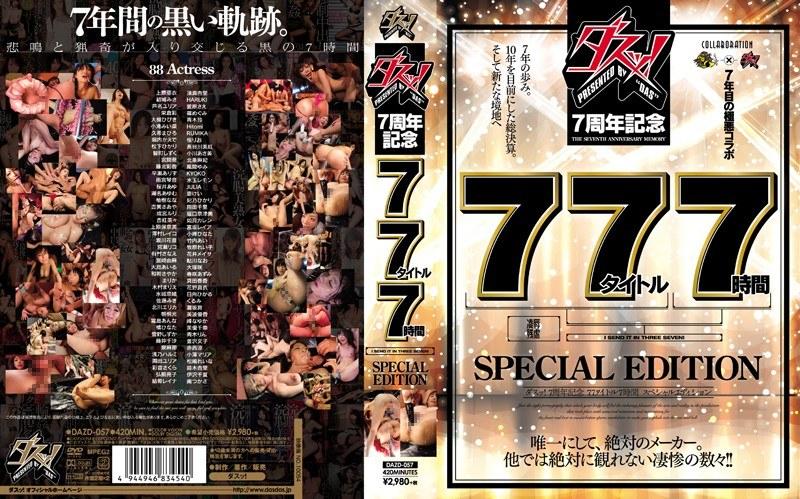 ダスッ！7周年記念77タイトル7時間SPECIAL EDITION - 1