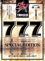ダスッ！7周年記念77タイトル7時間SPECIAL EDITION