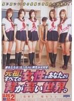 元祖！すべての女性があなたより背が高い世界。