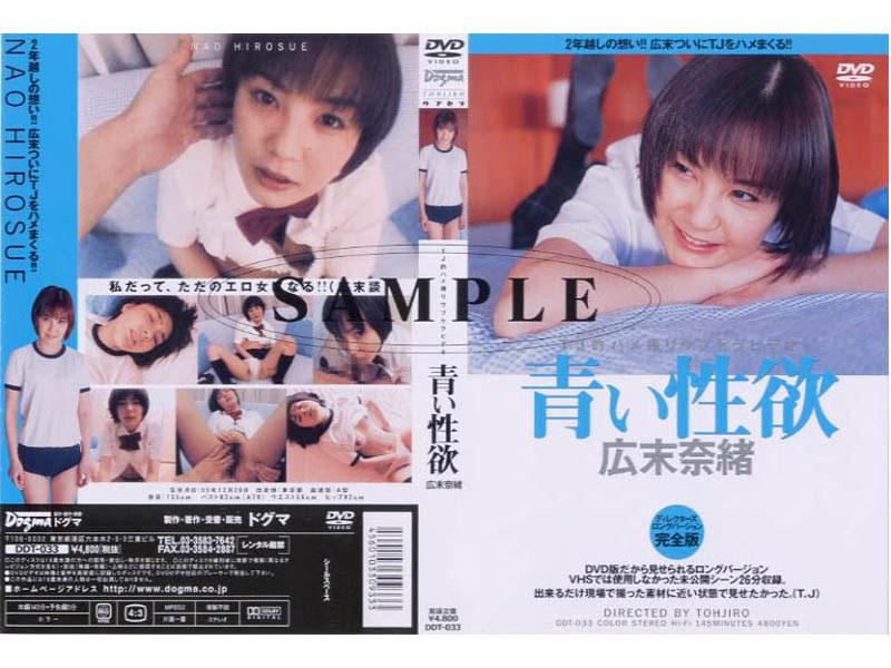 青い性欲 広末奈緒 - 1
