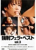 強●フェラ・ベスト vol.3 （DOD）