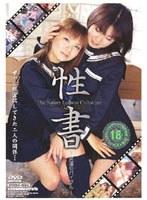 性書 〜女達のバイブル〜