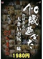 40歳過ぎたおばさんの大きいお尻三昧 22人4時間