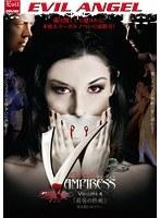 吸血姫 Vampiress（ヴァンピレス） VOLUME.4 「最後の性戦」