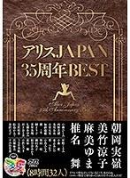 アリスJAPAN35周年BEST