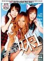 第2回 女子校生！妹-1グランプリ