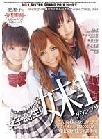 第6回 女子校生！妹-1グランプリ