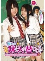 憧れのあの子の妹と入れ替わり！ 2