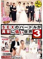SEXのハードルが異常に低い世界 3