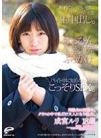 同級生は授業中。クラスの中で私だけ大人になりました。 成宮ルリ 18歳 断れない●い膣にオジサン精子を生中出し。すっぴん素肌が見えなくなるほどのべっとりぶっかけ。バイト中に知らない人とこっそりSEX。 （DOD）