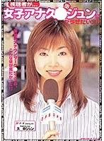 視聴者が…女子アナ久保田ジュンにヤラせたいコト