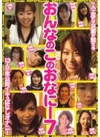 おんなのこのおなにー 7
