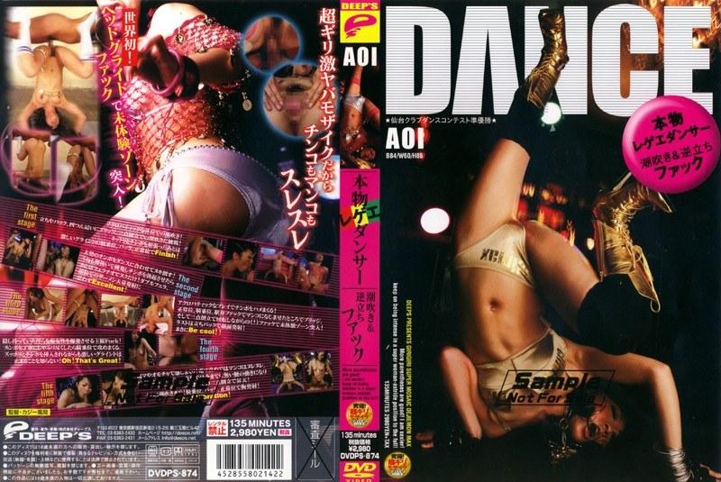 本物レゲエダンサーAOI 潮吹き＆逆立ちファック - 1