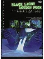 BLACK LIGHT LOTION FUCK
