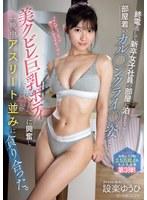 終電逃して新卒女子社員の部屋に泊まることに…部屋着のカル●ンクライ●姿と美クビレ巨乳ボディに興奮し一晩中アスリート並みに貪り合った。 設楽ゆうひ
