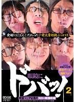 眼鏡にドバッ！ 2