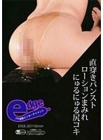 直穿きパンストローションまみれにゅるにゅる尻コキ