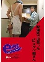 配達先で出会ったどスケベ奥さん