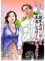 秘儀伝授！熟年夫婦に教える本当に気持ち良いセックス！