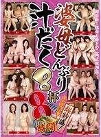 婆母どんぶり 汁だく8杯 超特盛！8時間