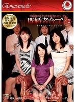 中高年のトキメキお見合いパーティー 既婚者合コン2 （DOD）