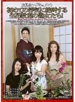お見合いドキュメント 初めての浮気に絶叫する生花教室の熟女たち！