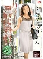 こんにちは奥さん 池田麻奈美
