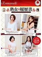 熟女の履歴書
