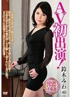 AV初出演！ 鈴木みわ （DOD）