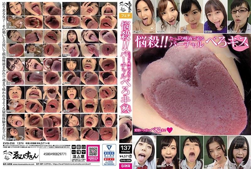 悩殺！！たっぷり唾液で迫るバーチャルべろキス （DOD） - 1