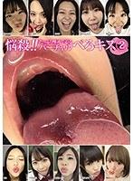 悩殺！！たっぷり唾液で迫るバーチャルべろキス 2 （DOD）