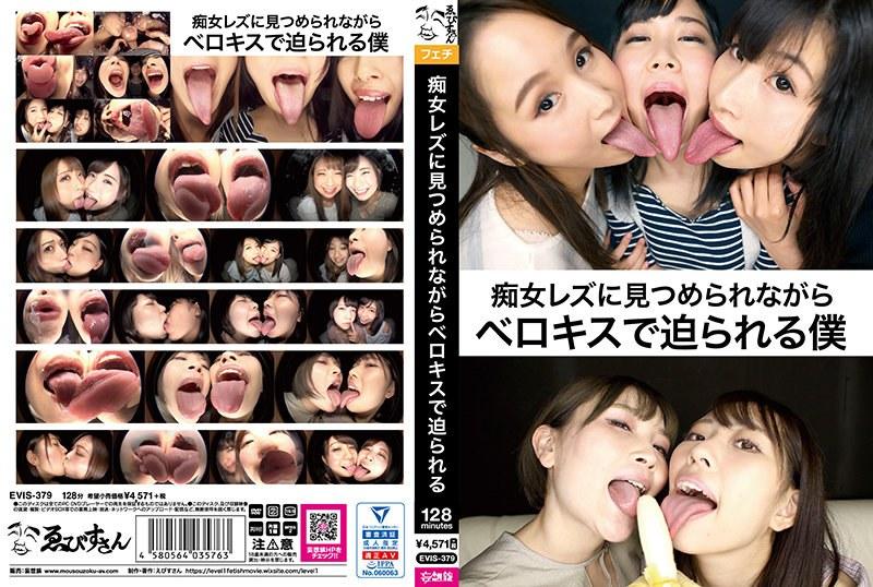 痴女レズに見つめられながらベロキスで迫られる僕 （DOD） - 1