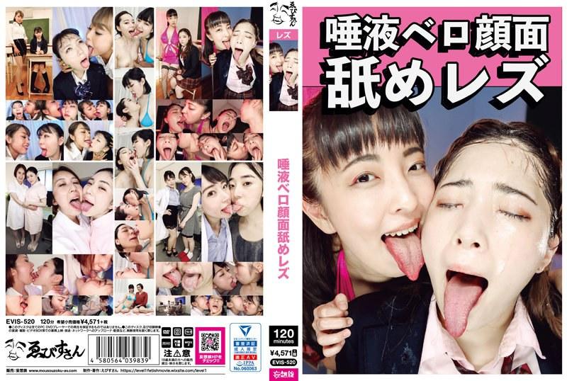 唾液ベロ顔面舐めレズ （DOD） - 1