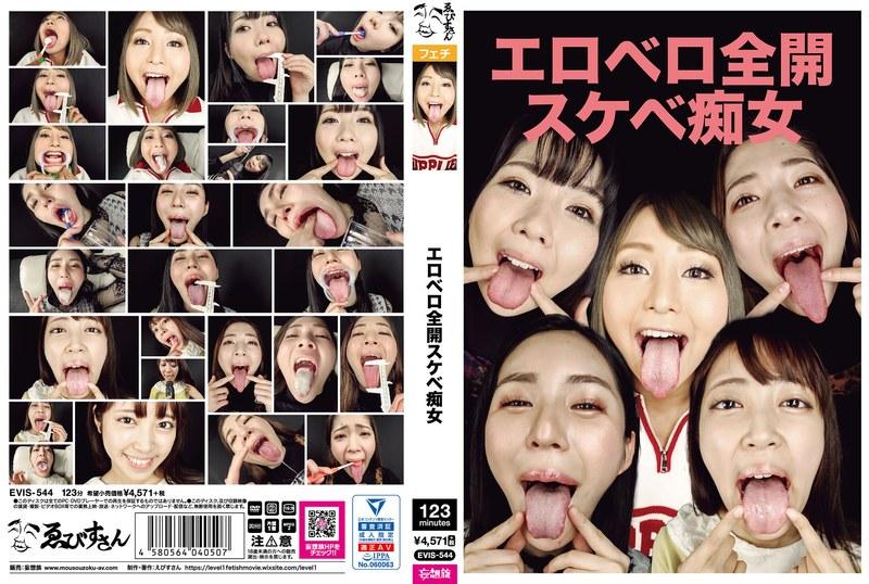 エロベロ全開スケベ痴女 - 1