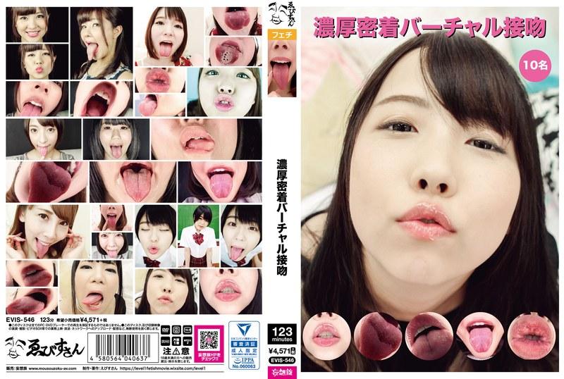 濃厚密着バーチャル接吻 - 1