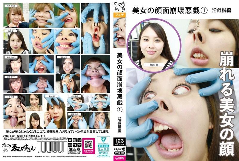美女の顔面崩壊悪戯（1） 淫戯指編 - 1
