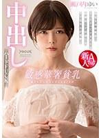 敏感華奢貧乳 激イキオーガズムでイキまくりの中出しハードFUCK 瀬戸内ゆい （DOD）