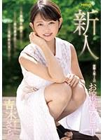 新人 経験人数1人のお嬢様デビュー 〜箱入り娘が性の喜びに目覚めた日〜 吉木さら （DOD）