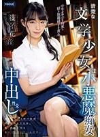 清楚な文学少女は小悪魔痴女 中年オヤジを拘束し好き放題精子を貪る中出し性交 篠宮花音 （DOD）