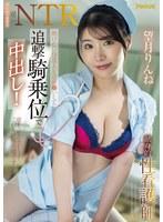 彼女持ち患者を逆NTR 動けない怪我人を逆夜●いして追撃騎乗位で中出し！献身的性看護師 望月りんね
