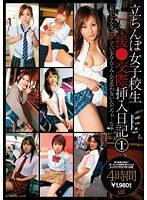 立ちんぼ女子校生援●交際挿入日記 1 「私がこんなことしているなんてみんな思わないんだろぉ〜なぁ〜」