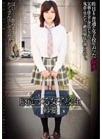 服従する女子校生 紗愛