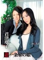 君津瑤子 妻 一条家の娘
