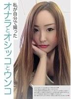 私が自分で撮ったオナラとオシッコとウンコ あかね【激安アウトレット】