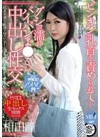 ビンカン乳首を責められて…グショ濡れパイパンま●こに中出し性交 相田瞳【激安アウトレット】