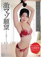 激マゾ願望 もっと気持ちよくなりたいんです… 拘束 緊〇 中出し志願 響かれん