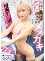 推しは推せるときに推せ アイドルでオワコン化してしまった生意気なギャルメスガキに凶悪チ○ポで現実を教えてやった！！ るるちゃ。