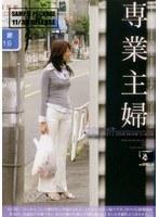 専業主婦