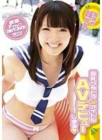 巨乳グラビア☆アイドル AVデビューします 神代みゆ